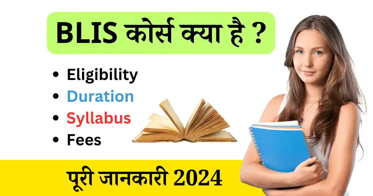 BLIS COURSE DETAILS IN HINDI