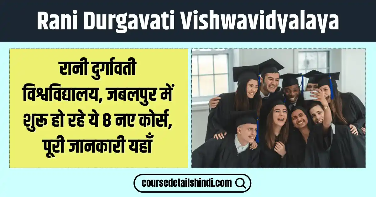 रानी दुर्गावती विश्वविद्यालय