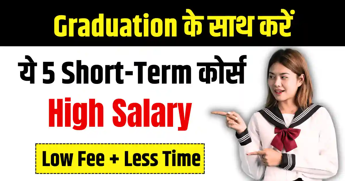 5 short term courses with graduation