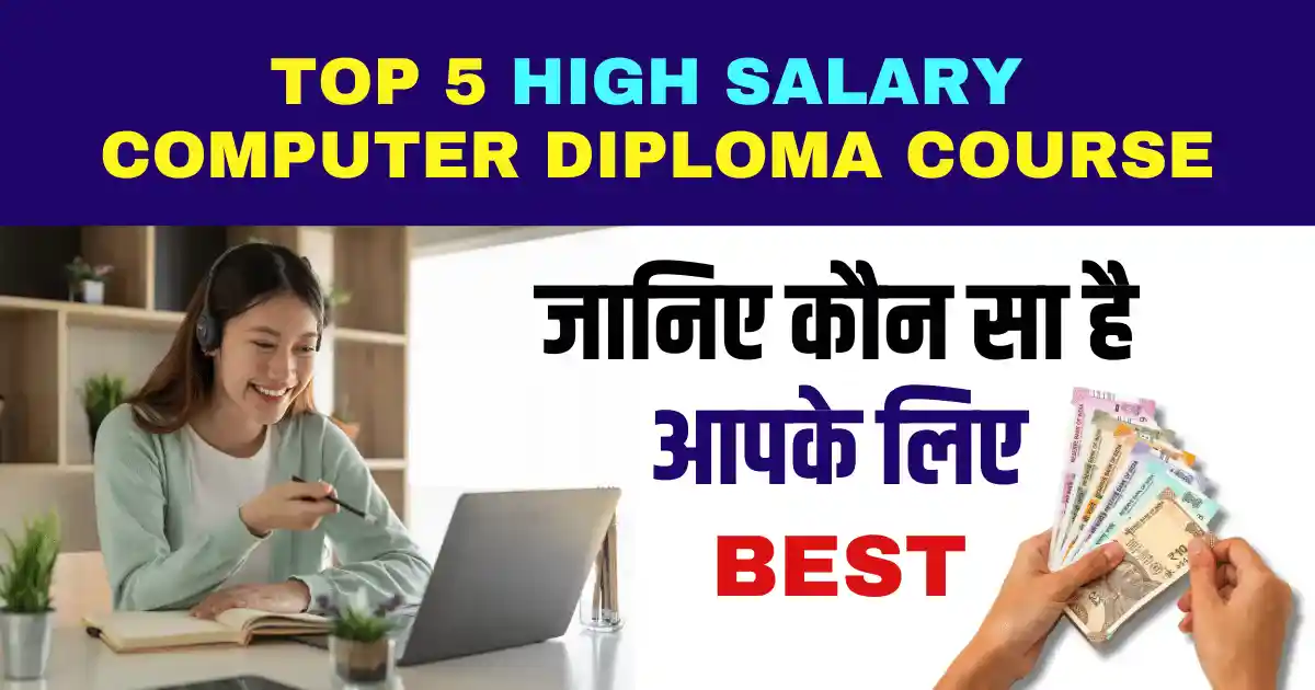 HIGH SALARY COMPUTER DIPLOMA COURSE