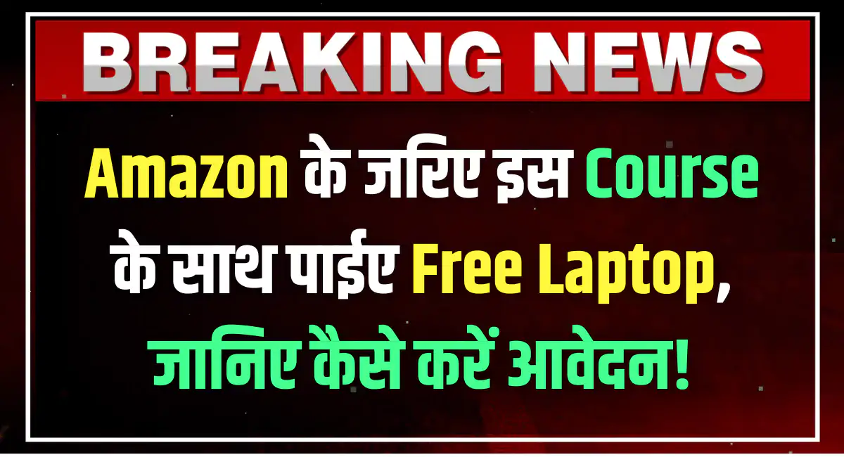 Amazon Free Certificate Course