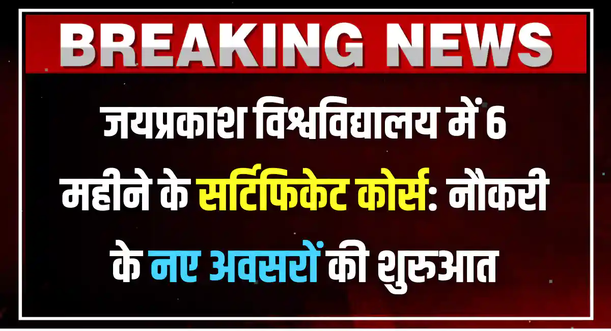 Jai Prakash University Certificate Courses