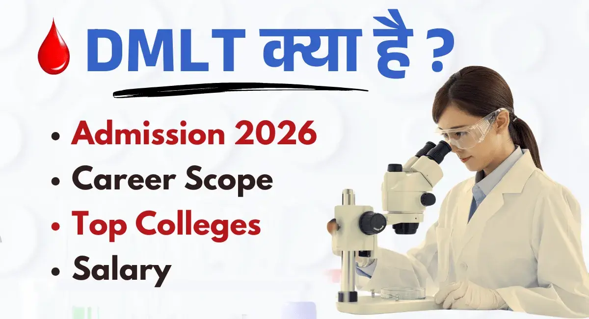 DMLT Course Details in Hindi 2026