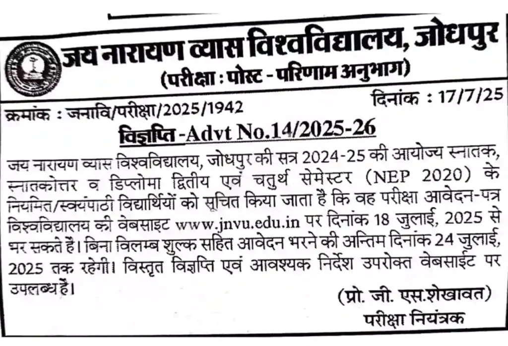 JNVU Exam Form