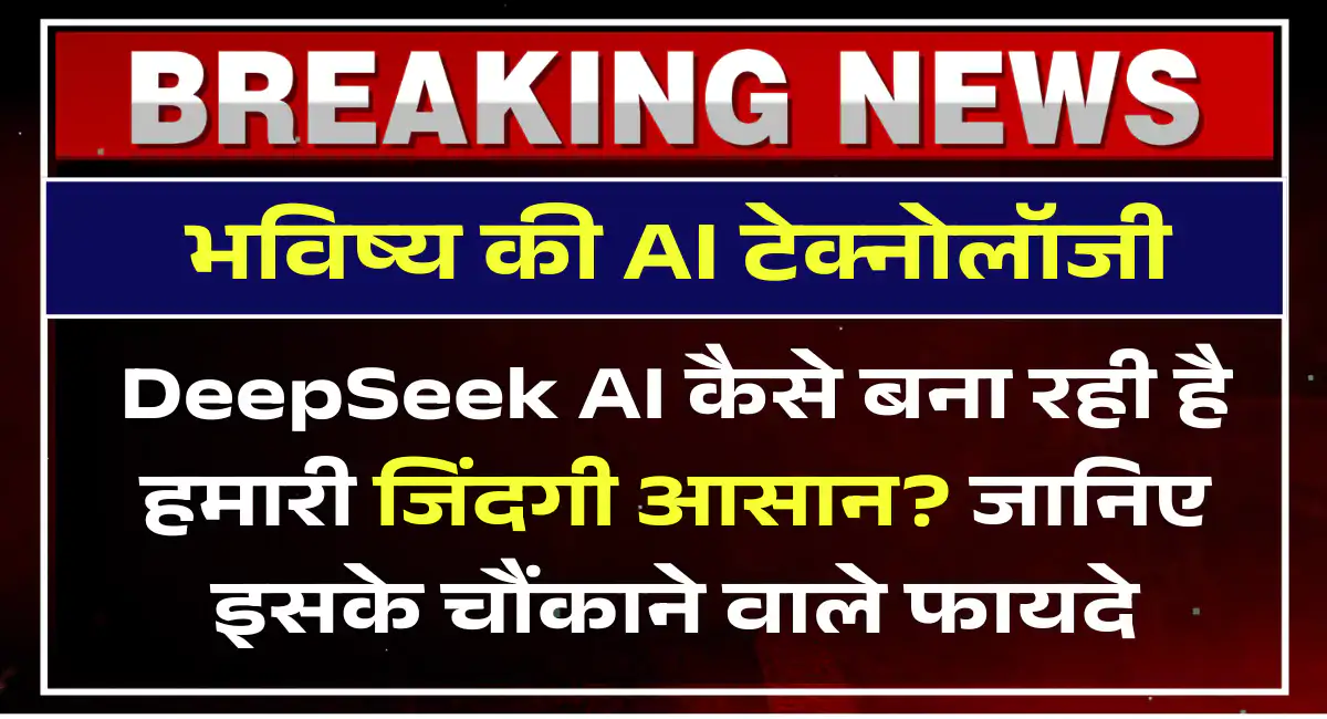 deepseek ai benefits