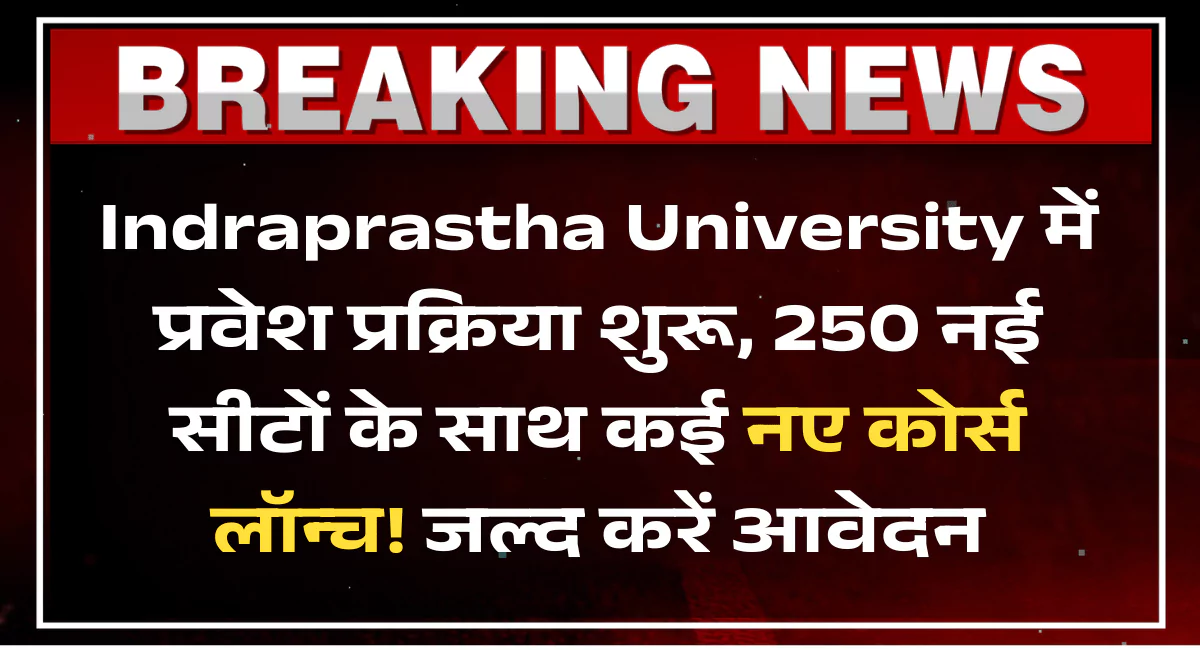 Indraprastha University Admission
