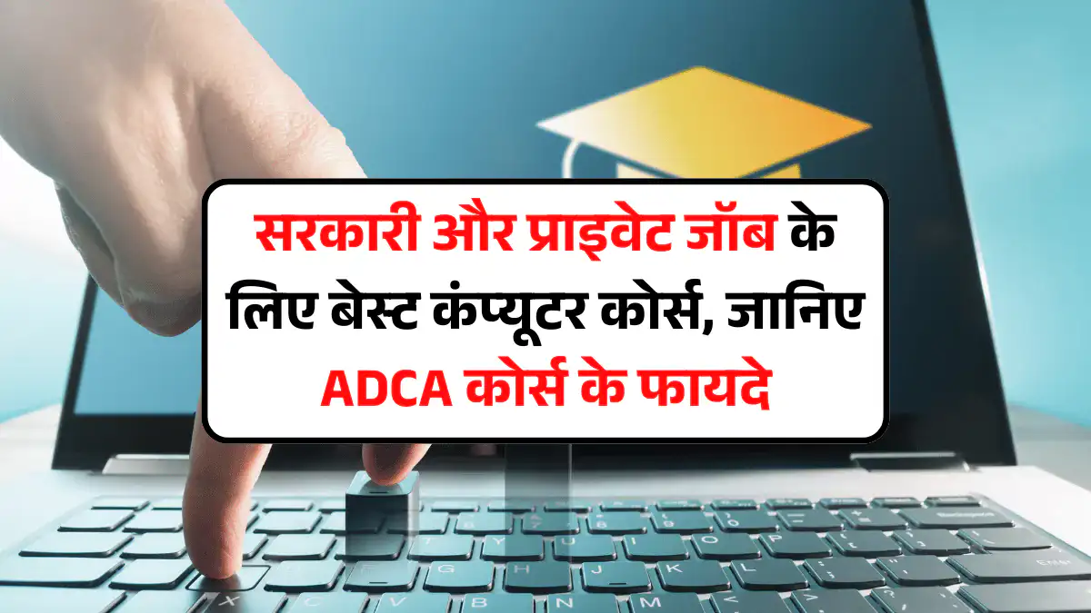ADCA Course Kya Hai