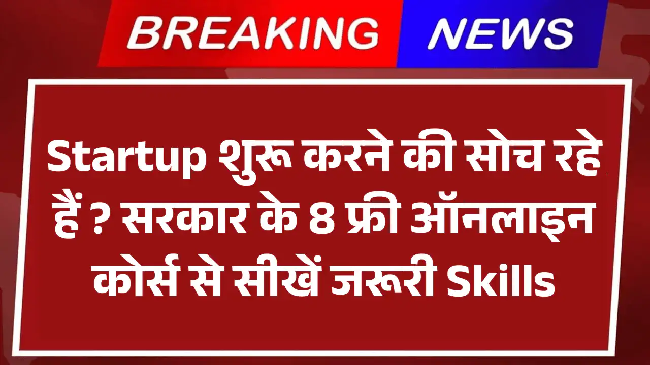 Govt Free Startup Course 2025