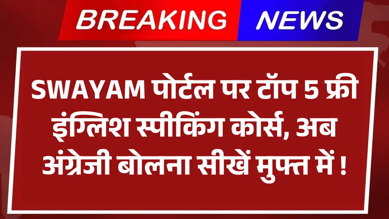 SWAYAM English Spoken Course