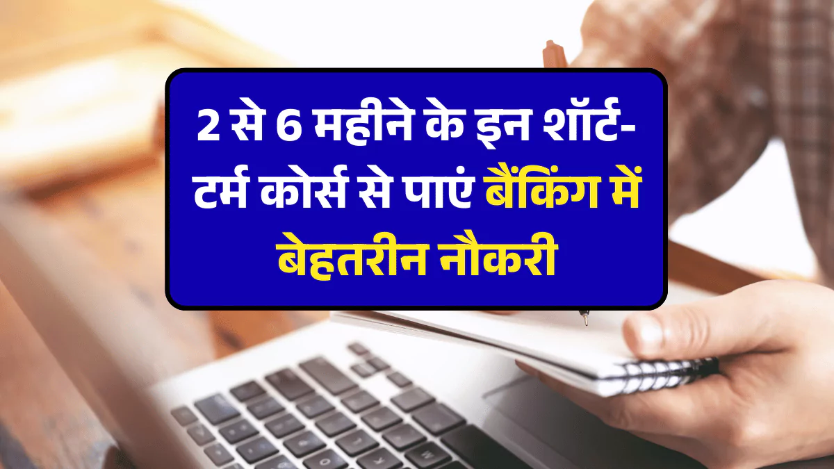 Short Term Courses for Bank Job