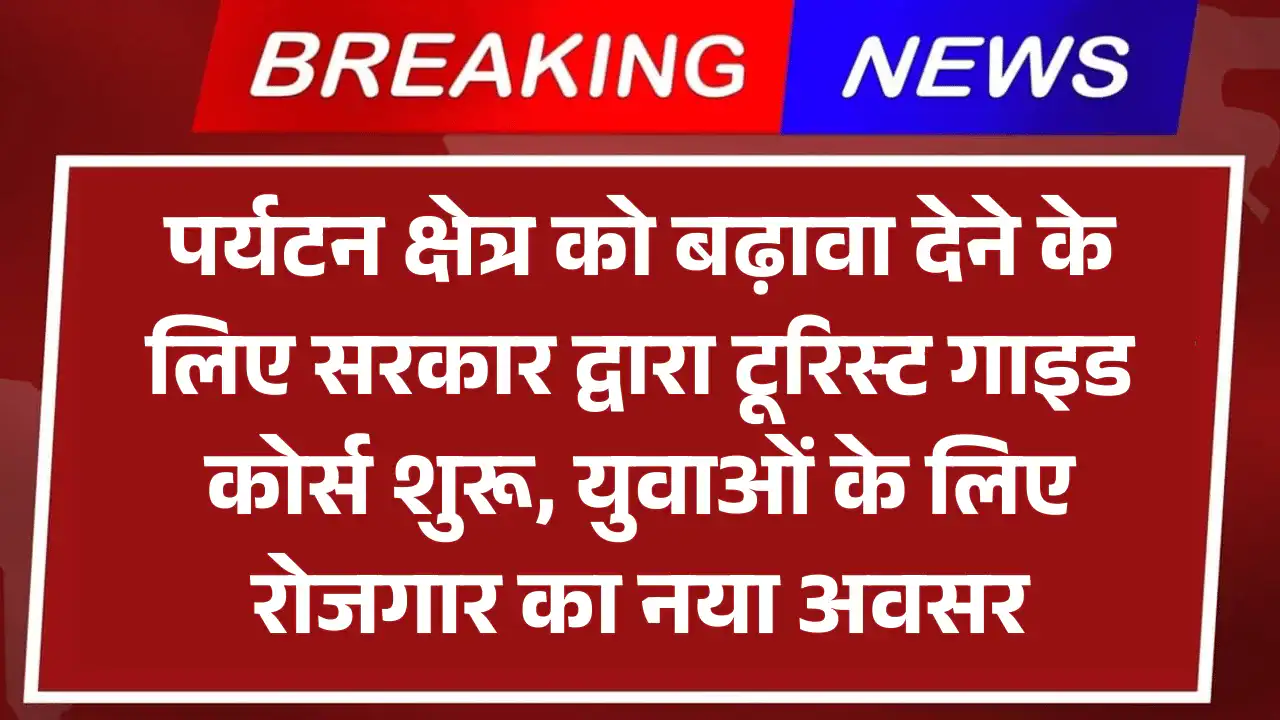 Tourist Guide Course 2025