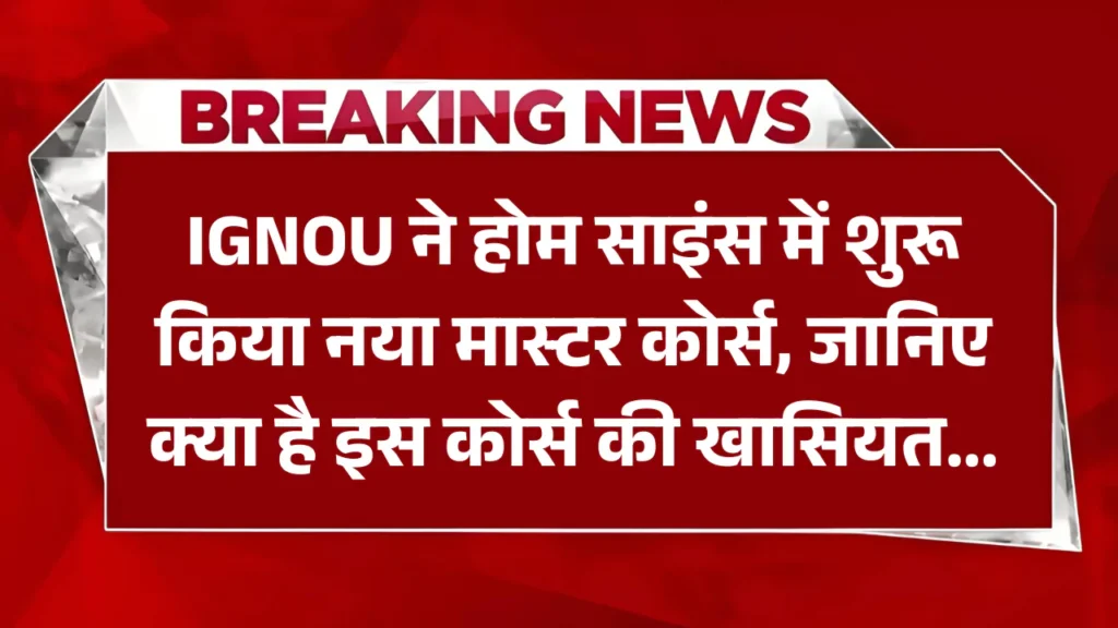 IGNOU New MSc Course 2025